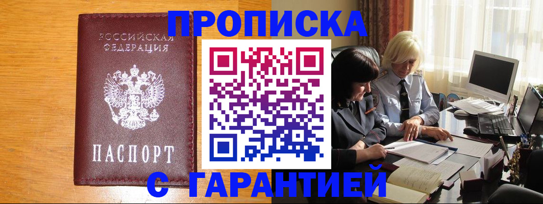 прописка гарантия в Сафоново