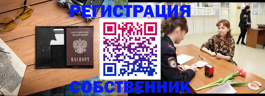 временная регистрация поиск в Сафоново