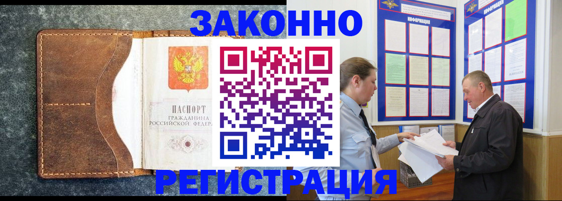 временная регистрация в Сафоново